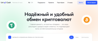 Обман и криптовалюты: разоблачение криптообменника UniCash365