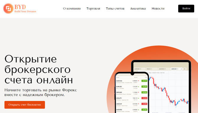 Build Your Dreams (byd.international) отзывы 2024