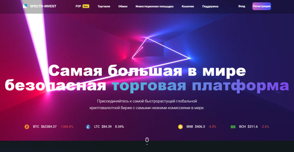 Spectr Invest (spectr-invest.ru)