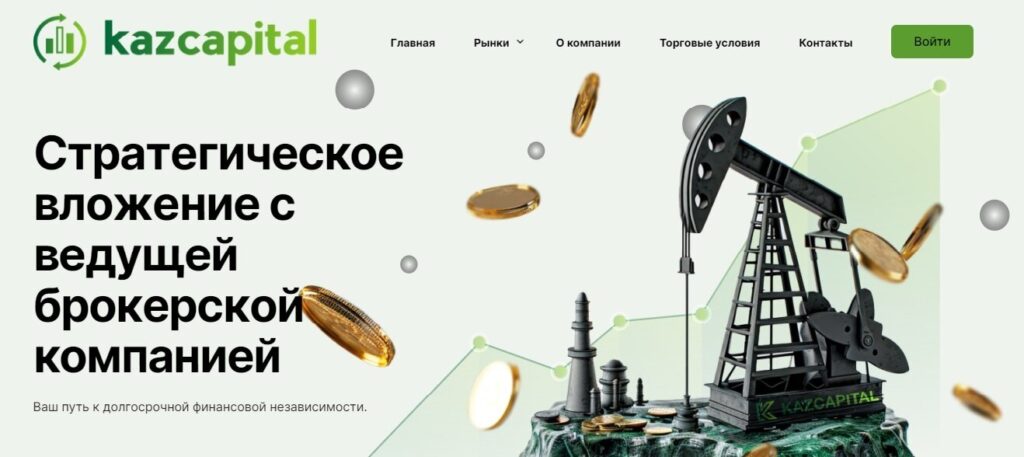KazCapital (kazcapital.kz)