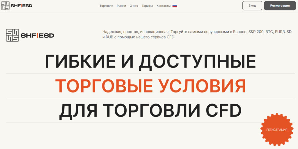 Обзор брокера SHFesd (shfesd.com, trade.shfesd.com)