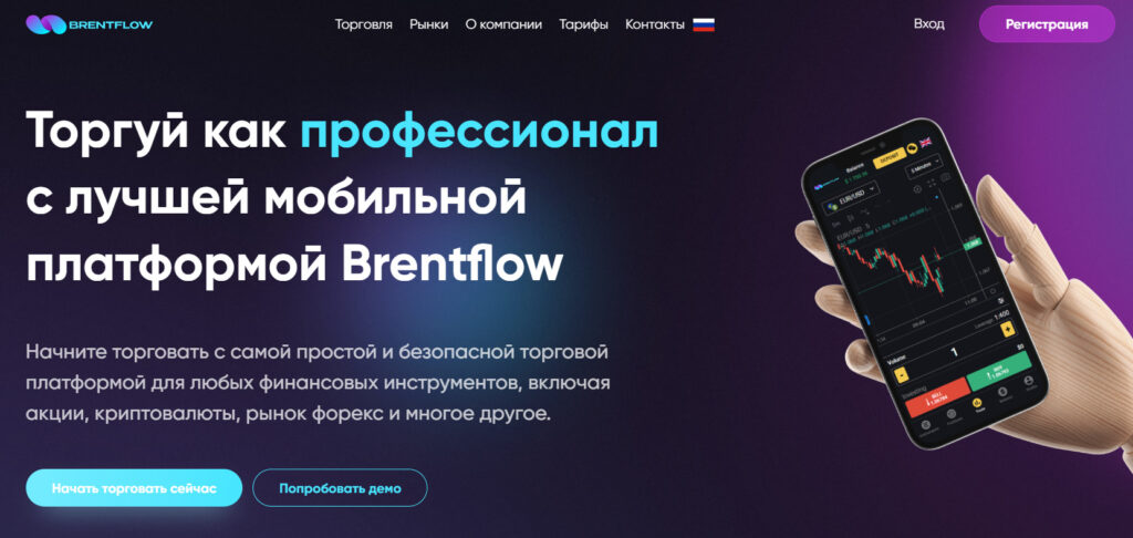 Brentflow (brentflow.com, trade.brentflow.com)