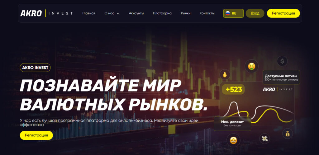 AkroInvest (trade.akroinvest.org)