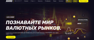 AkroInvest (trade.akroinvest.org)