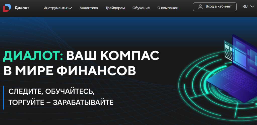 Диалот (dialot.net)