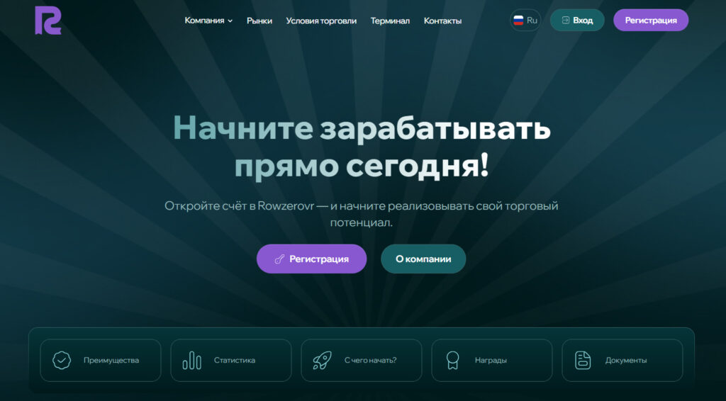 Брокер Rowzerovr (rowzerovr.com) отзывы 2024