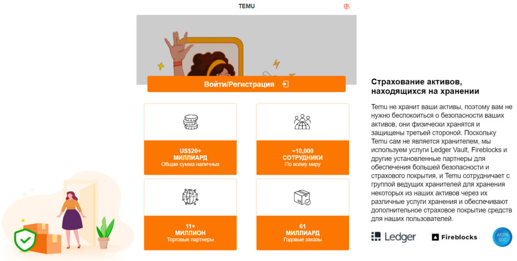 TEMU (temu-sp.com)