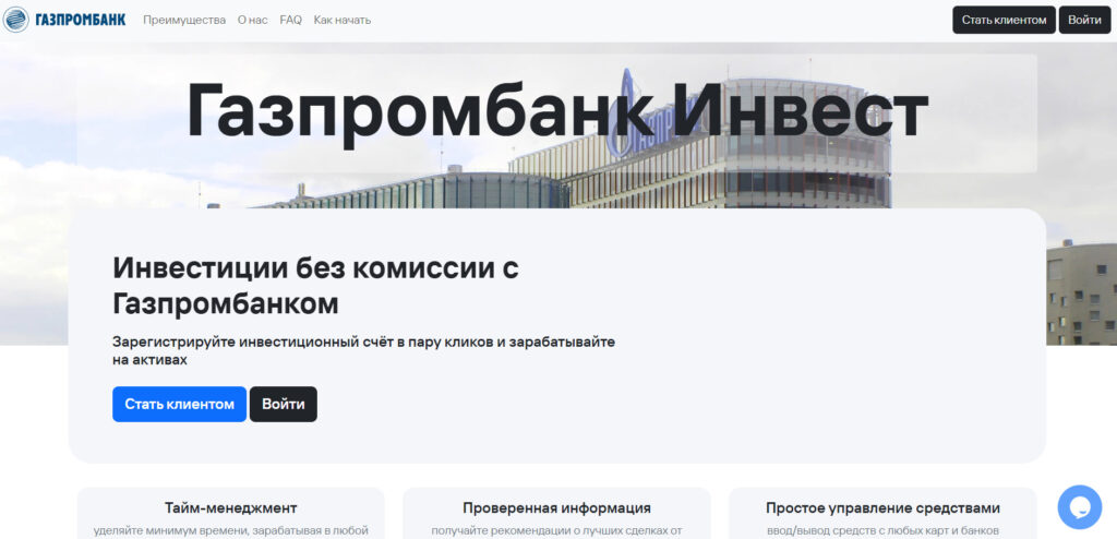 Газпромбанк Инвест (gazpb-inv.com)