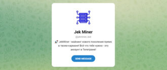 Jek Miner (@jekminer_bot)