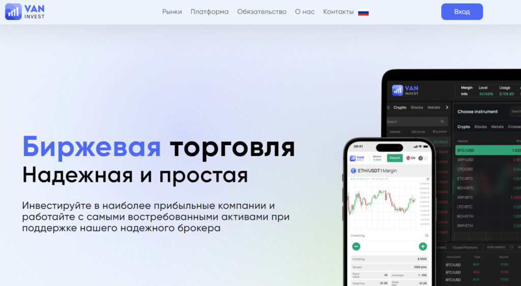 Van Invest (van-invest.com, trade.van-invest.com)