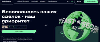 Esmeralis (esmeralis.com)