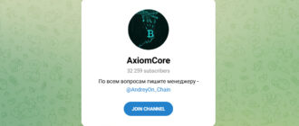 AxiomCore отзывы
