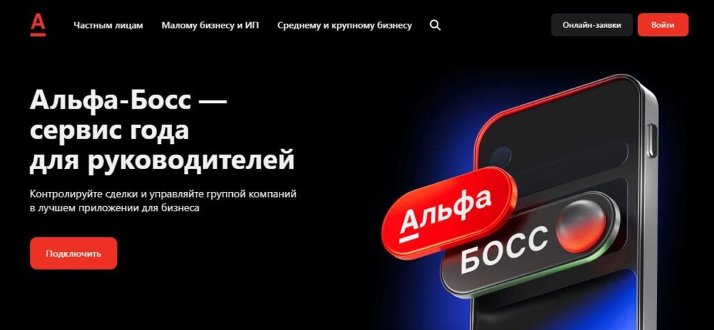 альфа босс официальный сайт