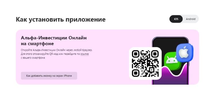альфа инвестиции