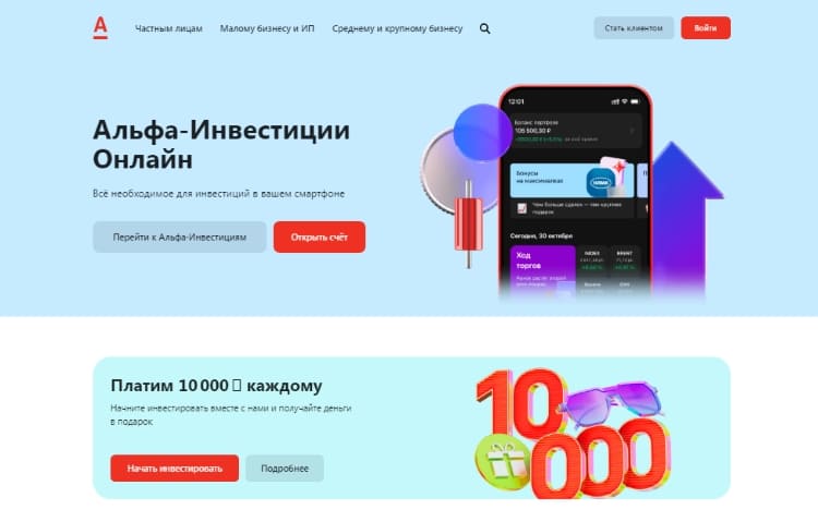 альфа инвестиции