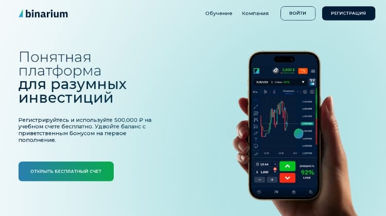 binarium официальный сайт