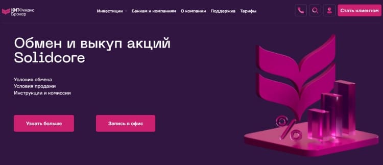 кит финанс брокер