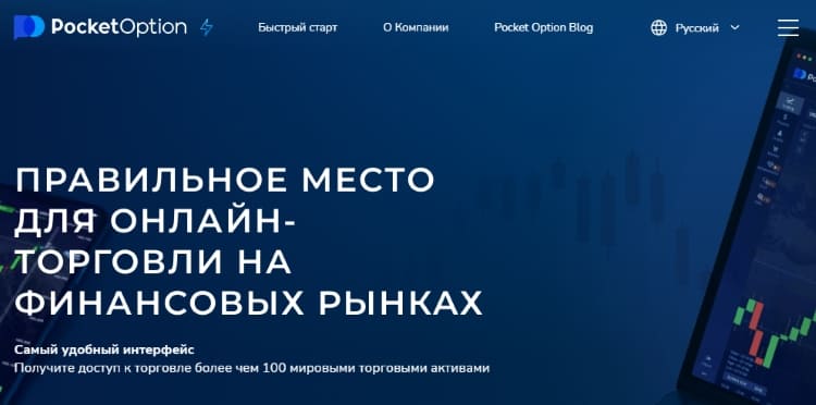 официальный сайт покет опшн