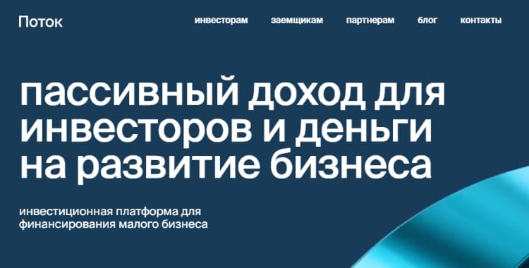 инвест поток
