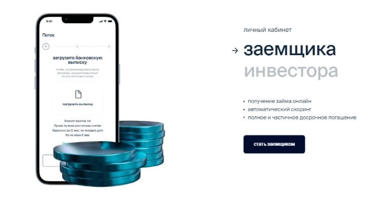 поток диджитал личный кабинет