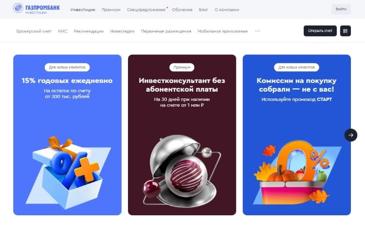 газпромбанк инвестиции